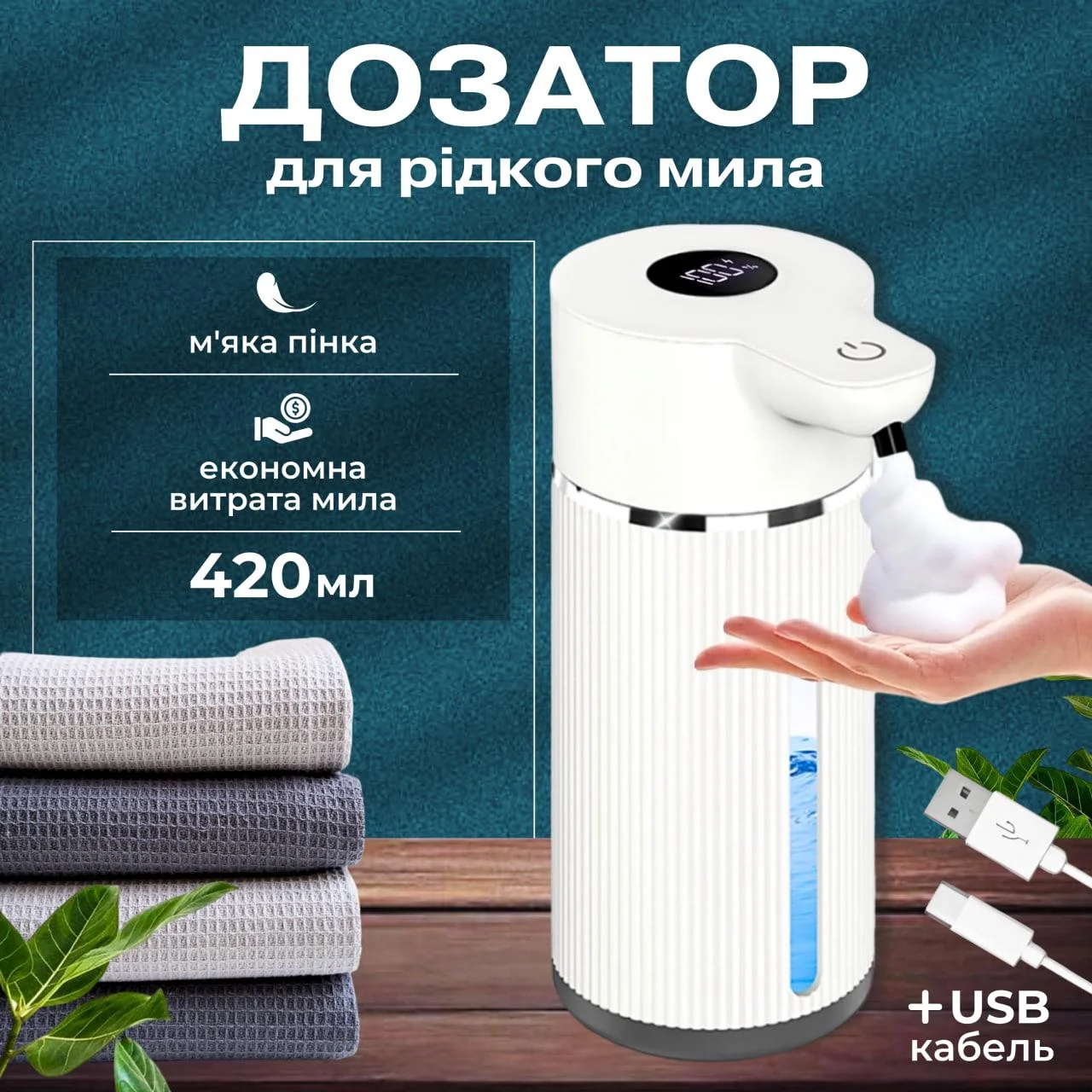 Автоматичний дозатор для рідкого мила